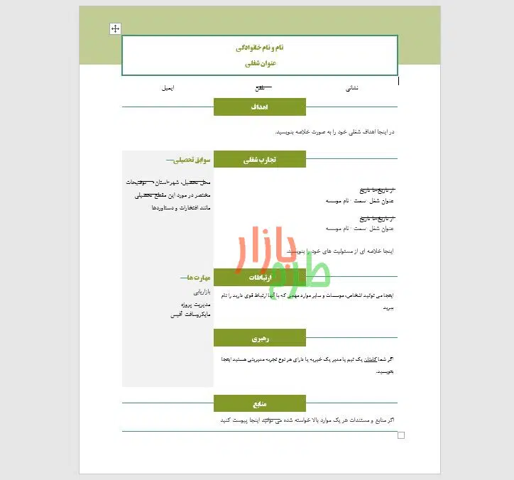فرمت فایل رزومه شخصی طرح مینیمال
