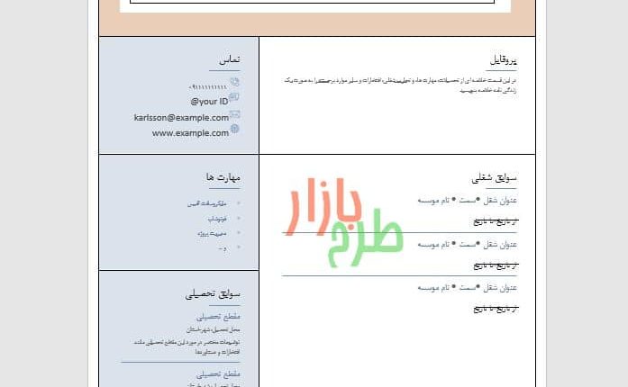 دانلود فرمت فایل رزومه شخصی ساده و مختصر