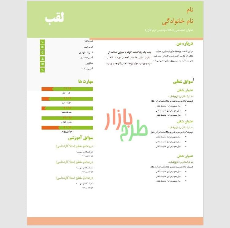 فرمت فایل ورد رزومه شخصی با تم ملایم