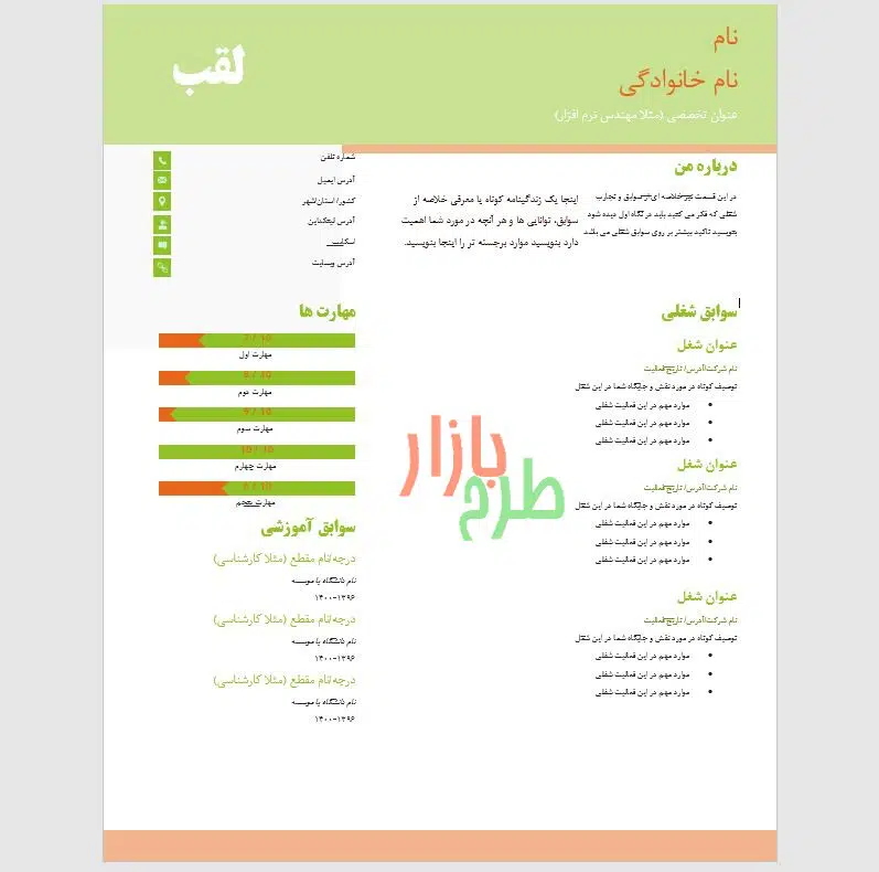 فرمت فایل ورد رزومه شخصی با تم ملایم