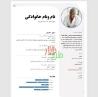 دانلود فایل ورد رزومه شخصی طرح ساده