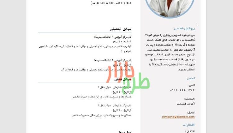 دانلود فایل ورد رزومه شخصی طرح ساده