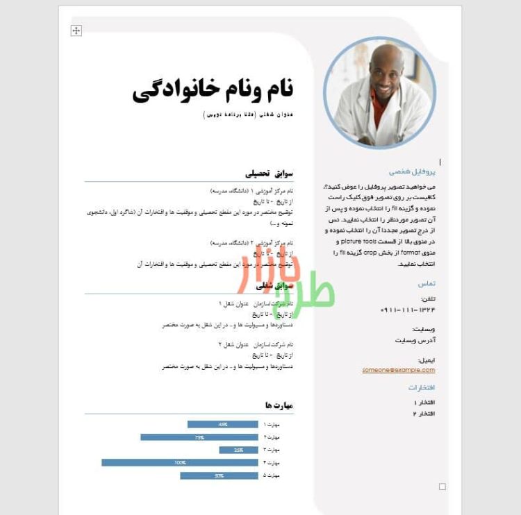 دانلود فایل ورد رزومه شخصی طرح ساده