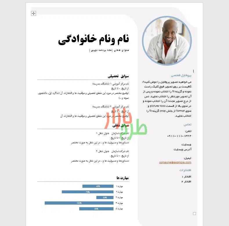 دانلود فایل ورد رزومه شخصی طرح ساده