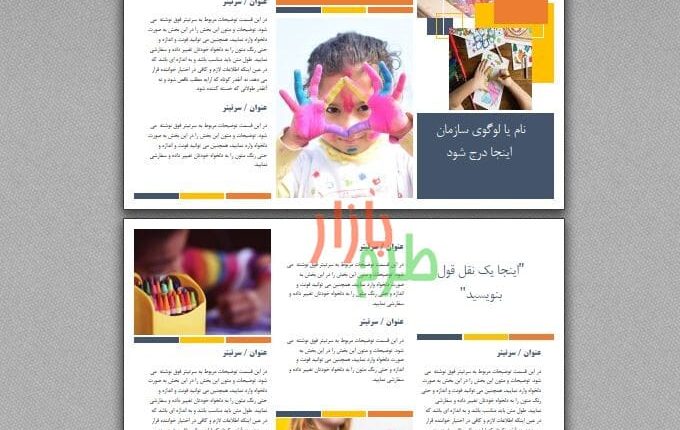 فایل ورد بروشور مناسب کارهای آموزشی