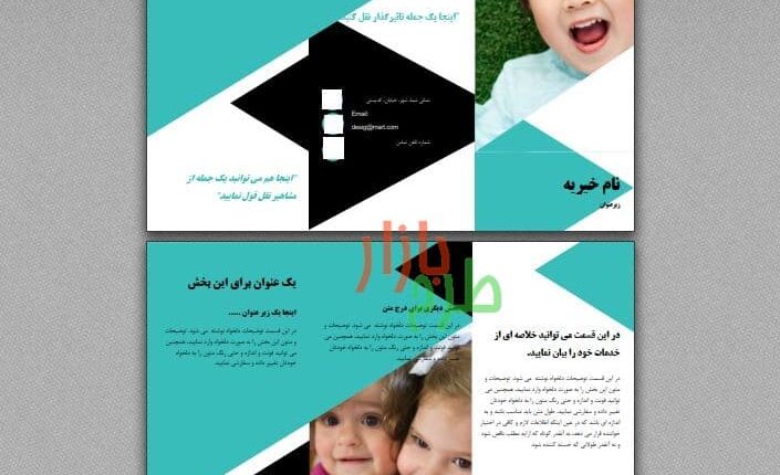 فایل ورد بروشور با موضوع خیریه