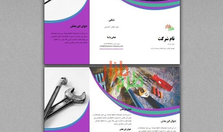 دانلود بروشور تعمیرات و مکانیکی