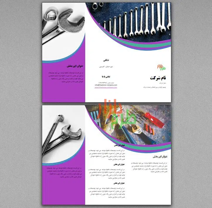 دانلود بروشور تعمیرات و مکانیکی