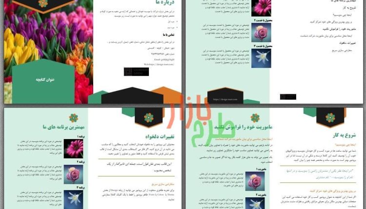 دانلود بروشور کتابی گل و گیاه