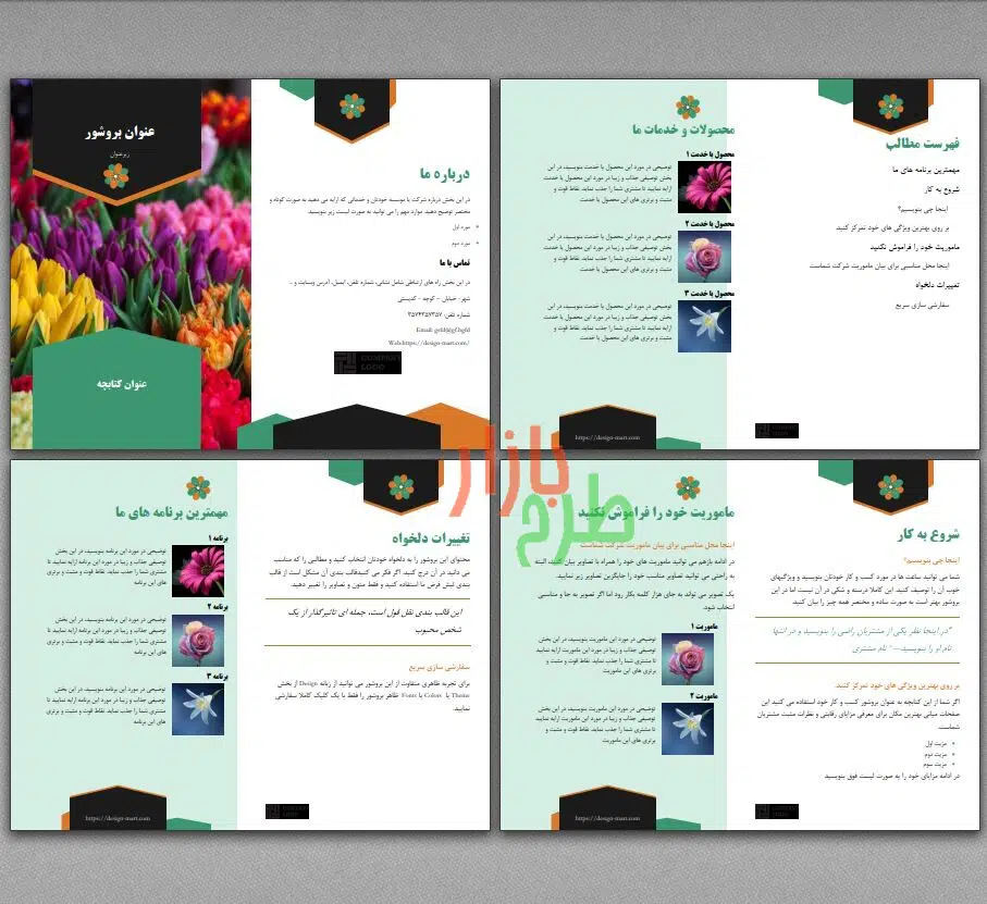 دانلود بروشور کتابی گل و گیاه