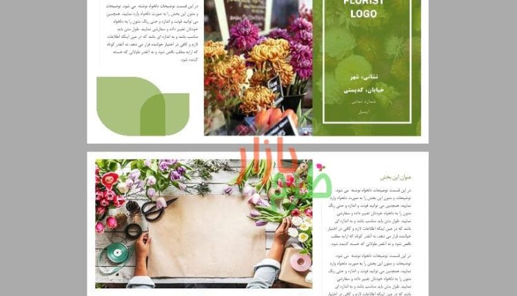 فایل ورد بروشور خام با موضوع گل و گیاه