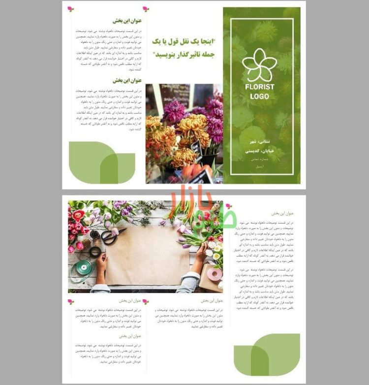فایل ورد بروشور خام با موضوع گل و گیاه