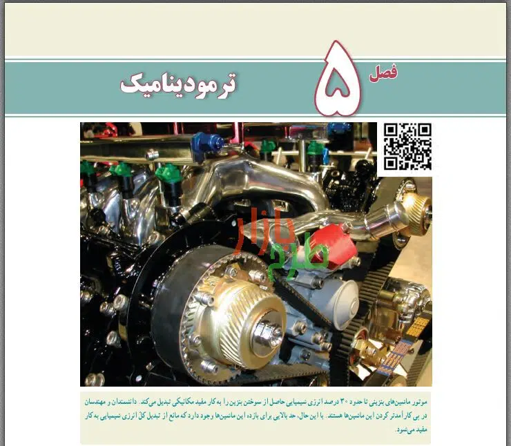 نمونه سوالات فصل 5 درس فیزیک 1 پایه دهم با پاسخ