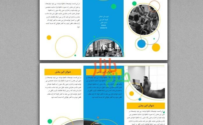 دانلود بروشور قابل ویرایش با موضوع نرم افزار