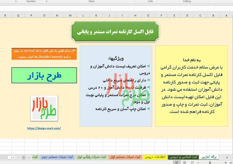 کارنامه اکسل نمرات مستمر و پایانی نسخه پیشرفته