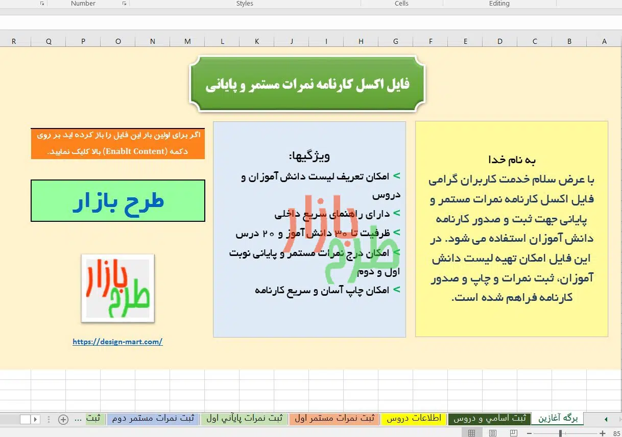 کارنامه اکسل نمرات مستمر و پایانی نسخه پیشرفته
