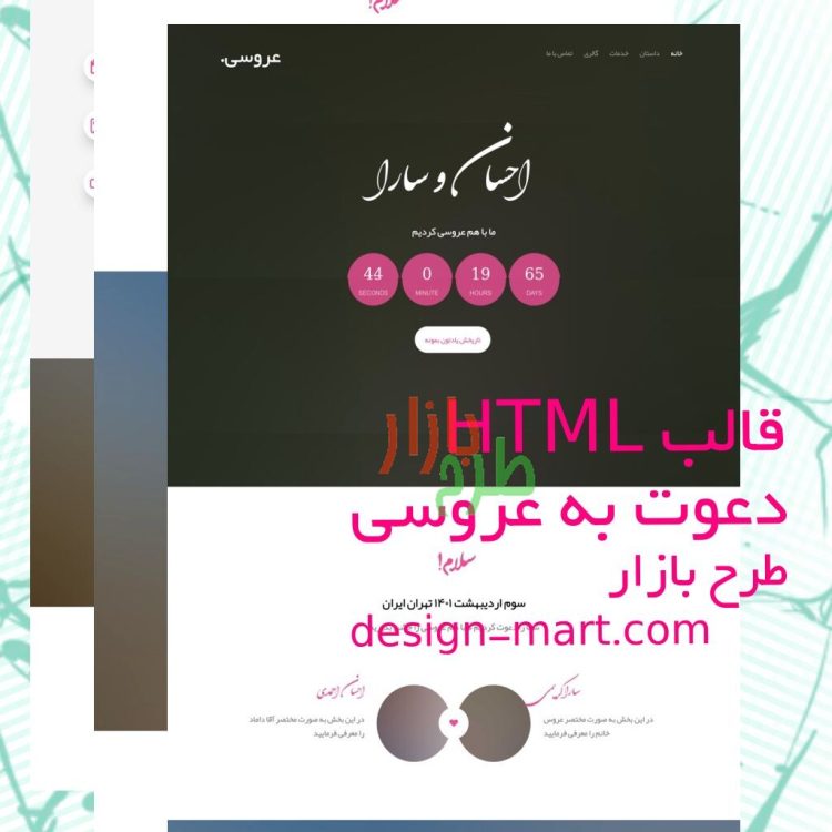 قالب HTML فارسی برای دعوت به عروسی
