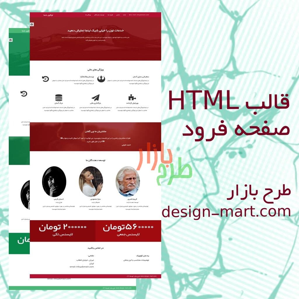 دانلود رایگان قالب HTML فارسی صفحه فرود با قابلیت تغییر رنگ فوری