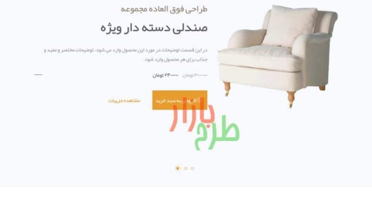 قالب HTML فارسی فروشگاهی فرن