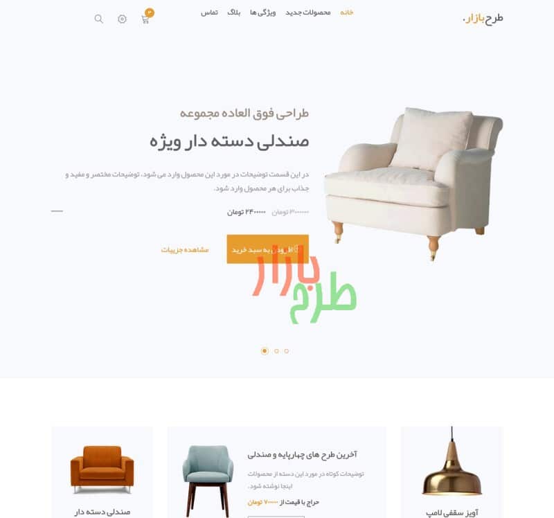 قالب HTML فارسی فروشگاهی فرن