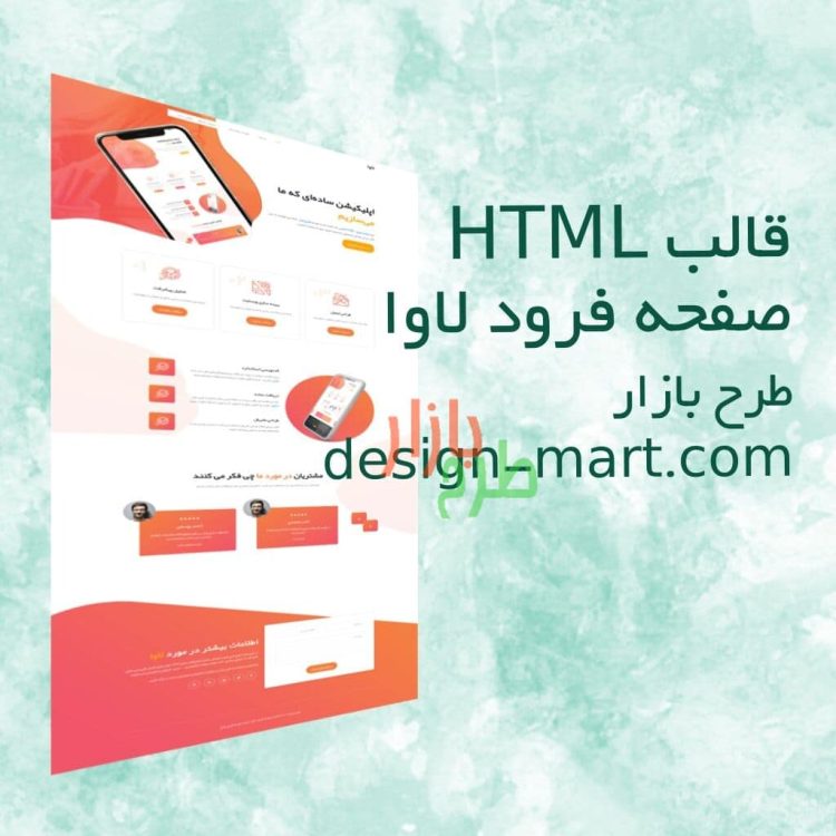 قالب HTML فارسی صفحه فرود لاوا