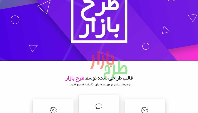 قالب HTML فارسی چندمنظوره راکسی