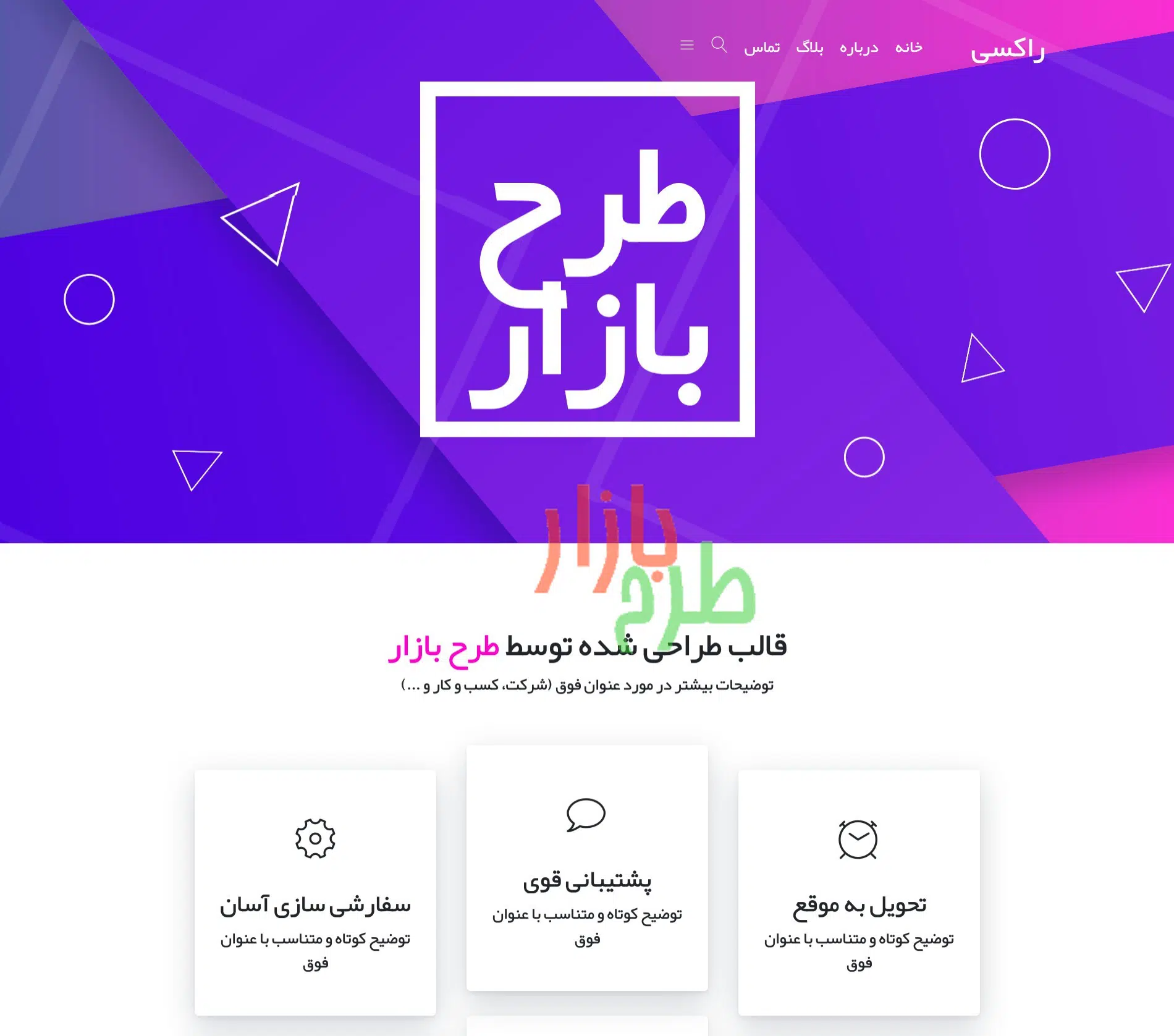 قالب HTML فارسی چندمنظوره راکسی
