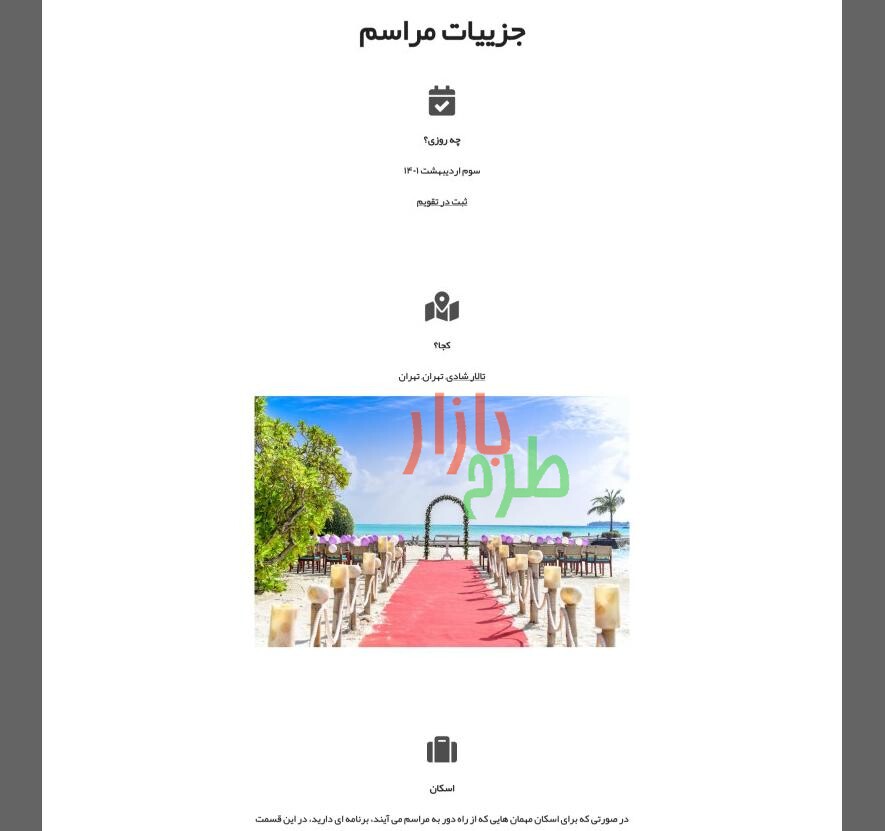 قالب HTML فارسی دعوت به عروسی