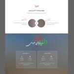 قالب HTML فارسی برای دعوت به عروسی