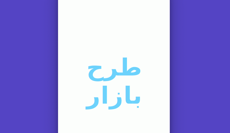 کد افکت ریزش مایع فقط با css