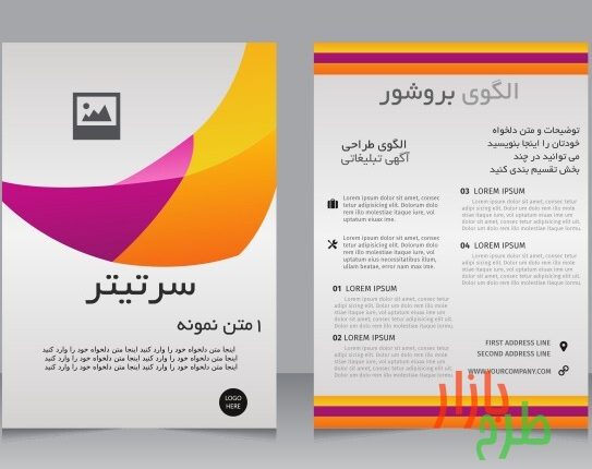 دانلود رایگان وکتور بروشور شرکتی انتزاعی