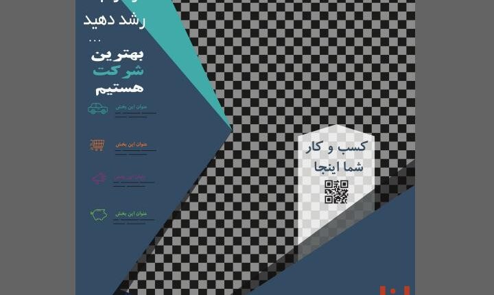 دانلود رایگان وکتور آگهی تبلیغاتی کسب و کار تم تیره