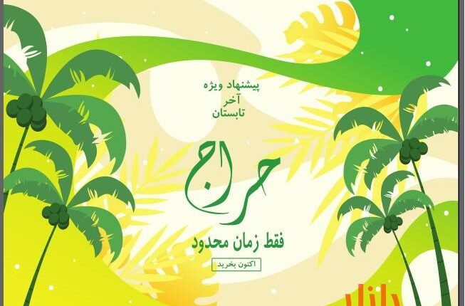 طرح وکتور بنر جشنواره فروش تابستانی