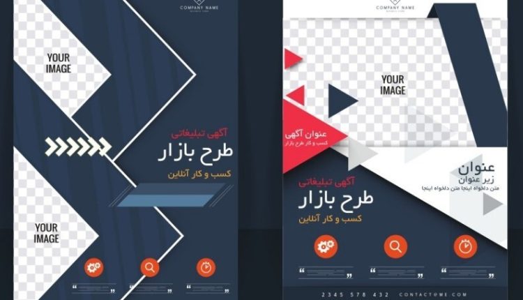 طرح وکتور آگهی تبلیغاتی کسب و کار مدرن