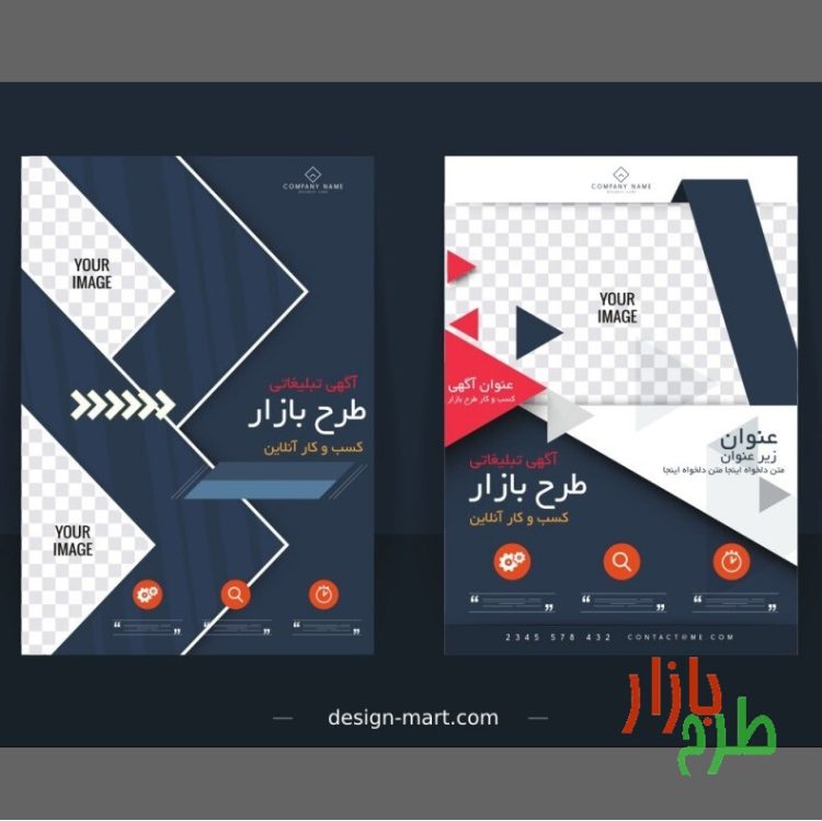 طرح وکتور آگهی تبلیغاتی کسب و کار مدرن