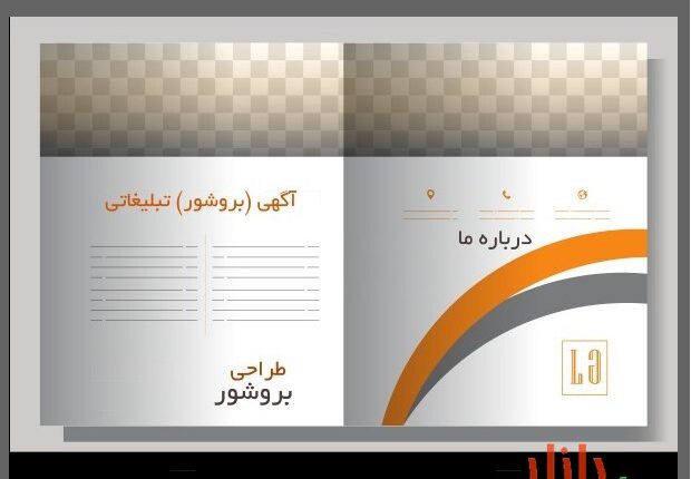 دانلود رایگان طرح وکتور بروشور تبلیغاتی مدرن