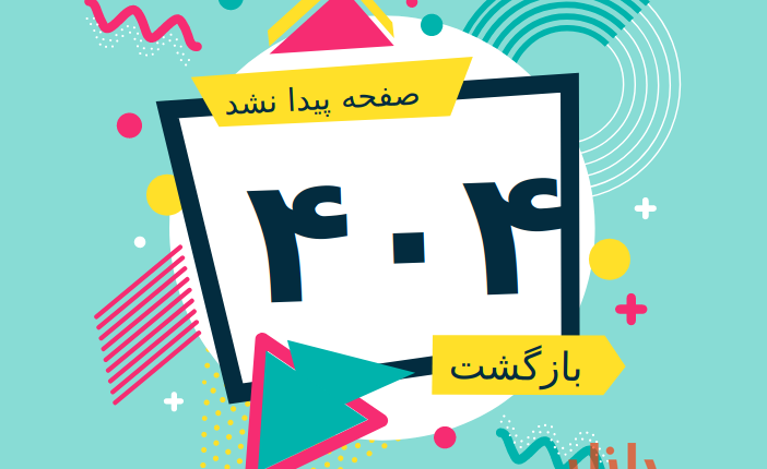 دانلود قالب HTML فارسی صفحه ۴۰۴ برداری