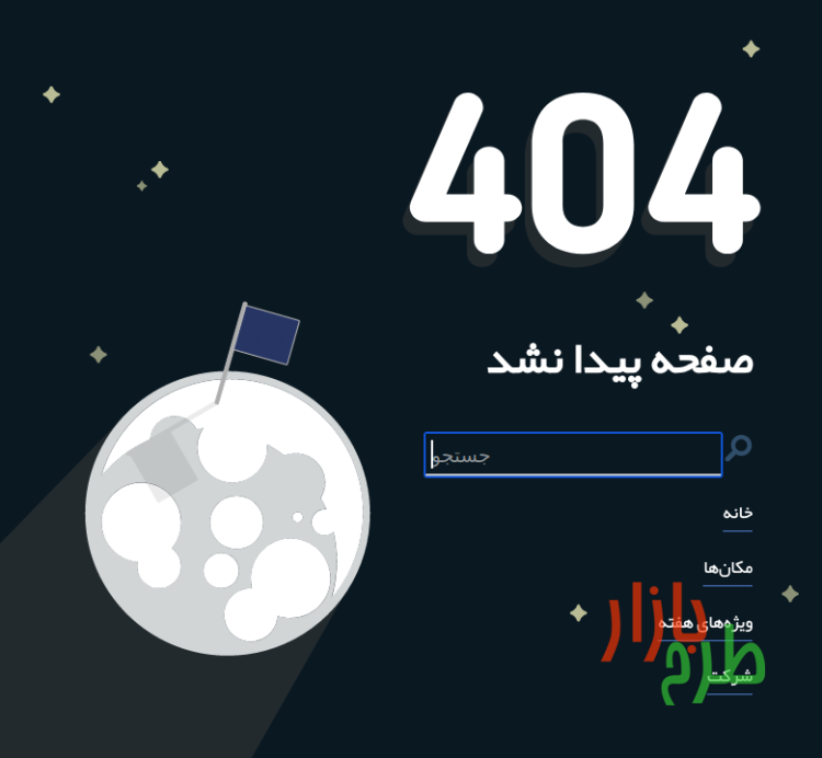 قالب HTML فارسی صفحه ۴۰۴ برداری فضایی