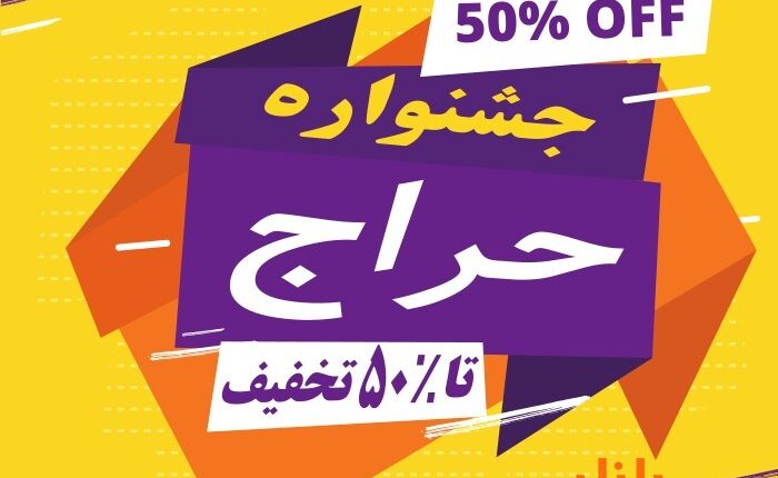 وکتور بنر جشنواره فروش ویژه