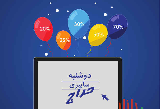 دوشنبه سایبری