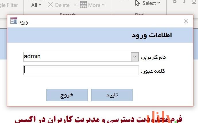 فایل اکسس فرم ورود و مدیریت کاربران