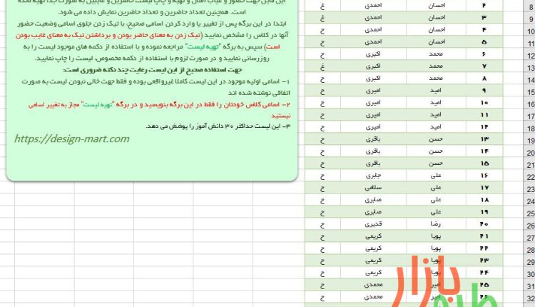 فایل اکسل حضور و غیاب کلاسی پیشرفته