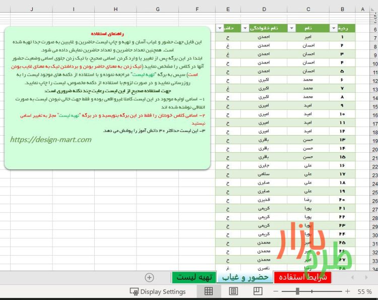 فایل اکسل حضور و غیاب کلاسی پیشرفته