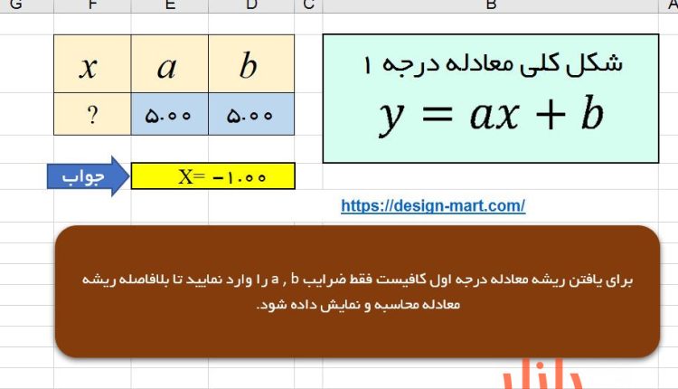 فایل اکسل حل معادلات درجه 1 و 2 و 3