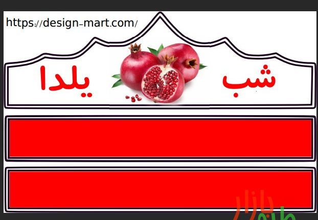 الگوی تاج شب یلدا طرح انار با زمینه سفید و قرمز