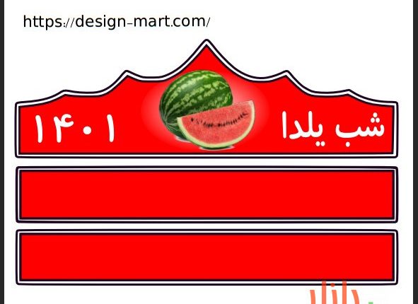 الگوی تاج شب یلدا ۱۴۰۱ طرح هندوانه با زمینه قرمز