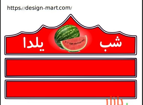 الگوی تاج شب یلدا طرح هندوانه با زمینه قرمز