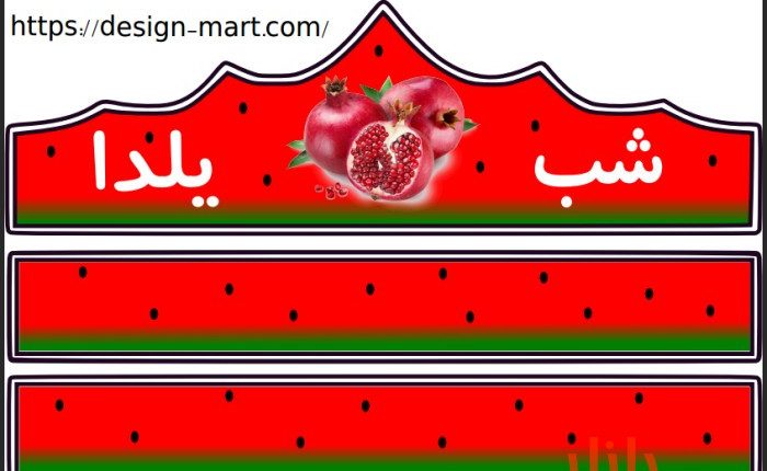 الگوی تاج شب یلدا طرح انار زمینه هندوانه