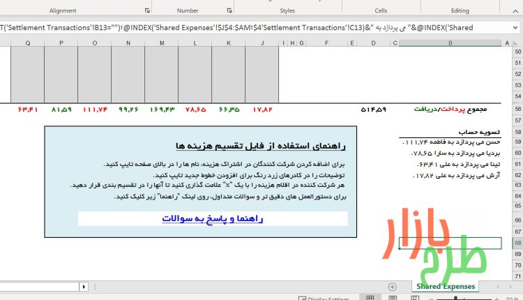 فایل اکسل تقسیم هزینه ها (دونگ)