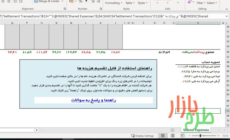فایل اکسل تقسیم هزینه ها (دونگ)